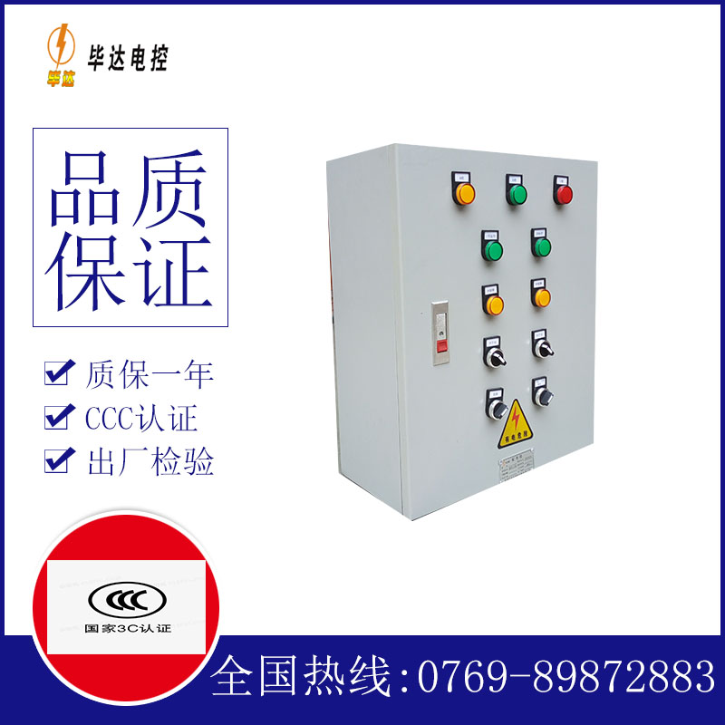 麻洋镇一用一备控制箱